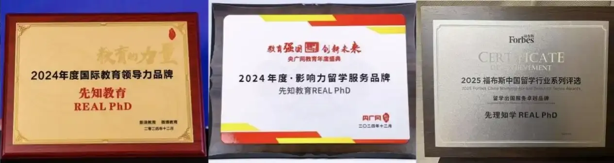 先理知学REAL PhD:申博全流程策略优化,助学子摆脱 “多线作战” 困境