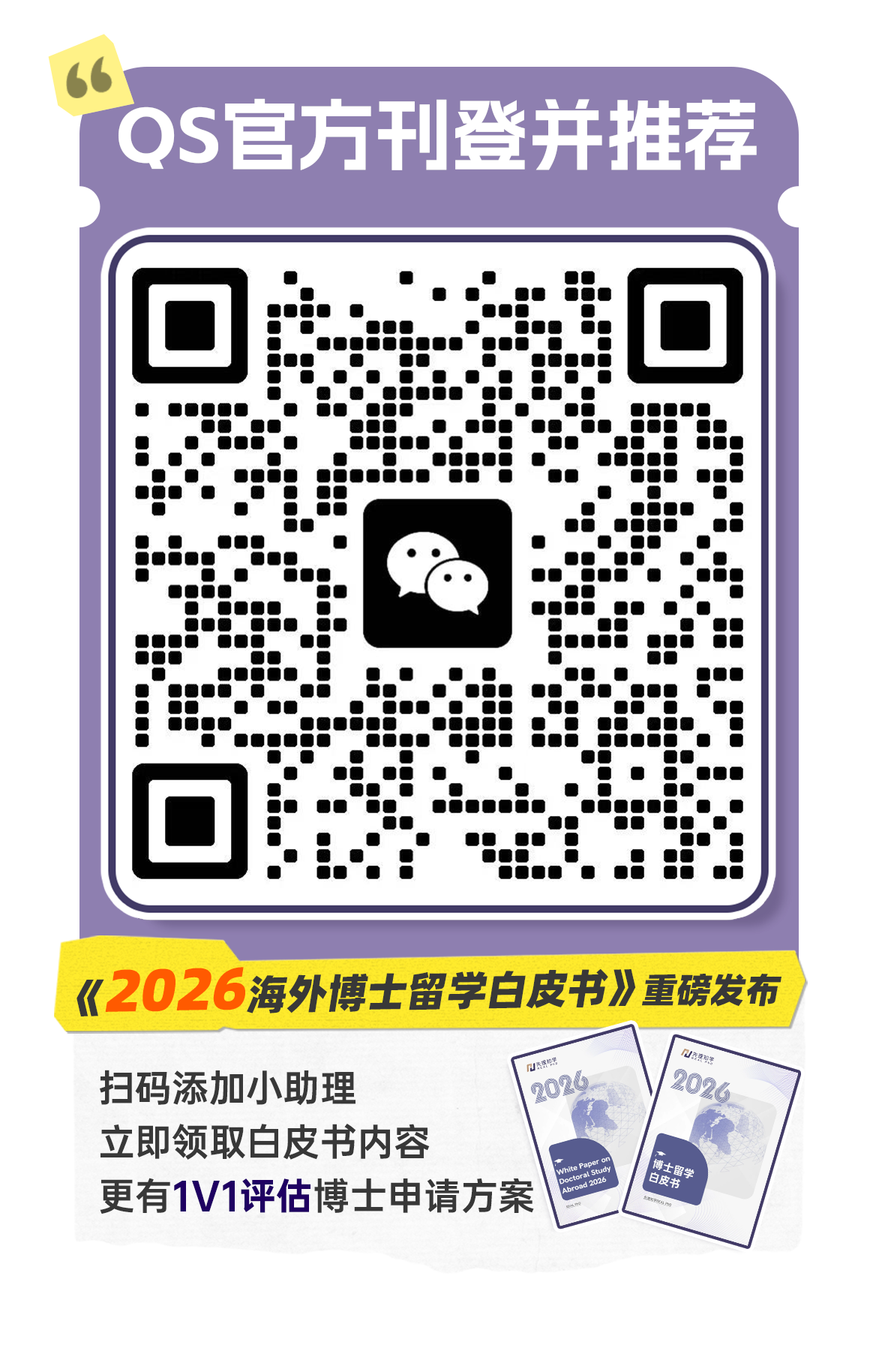 扫码添加小助理