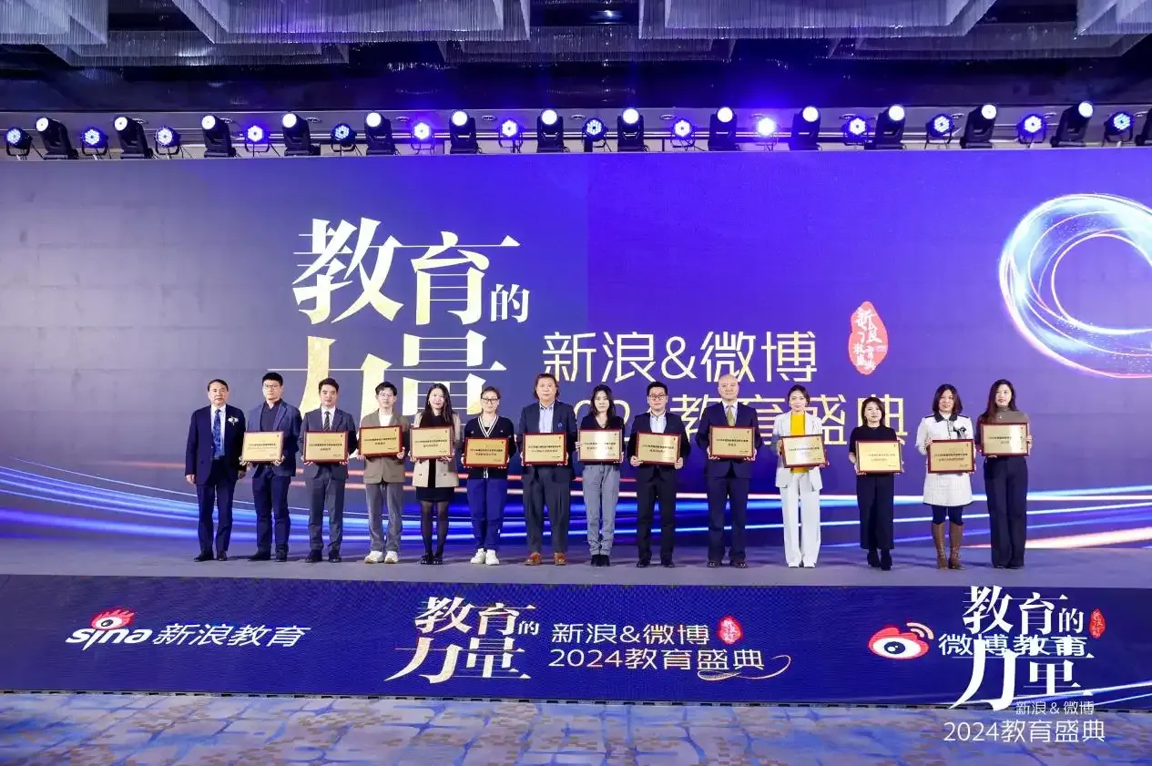 先理知学荣获新浪&微博教育盛典“2024年度国际教育领导力品牌”大奖