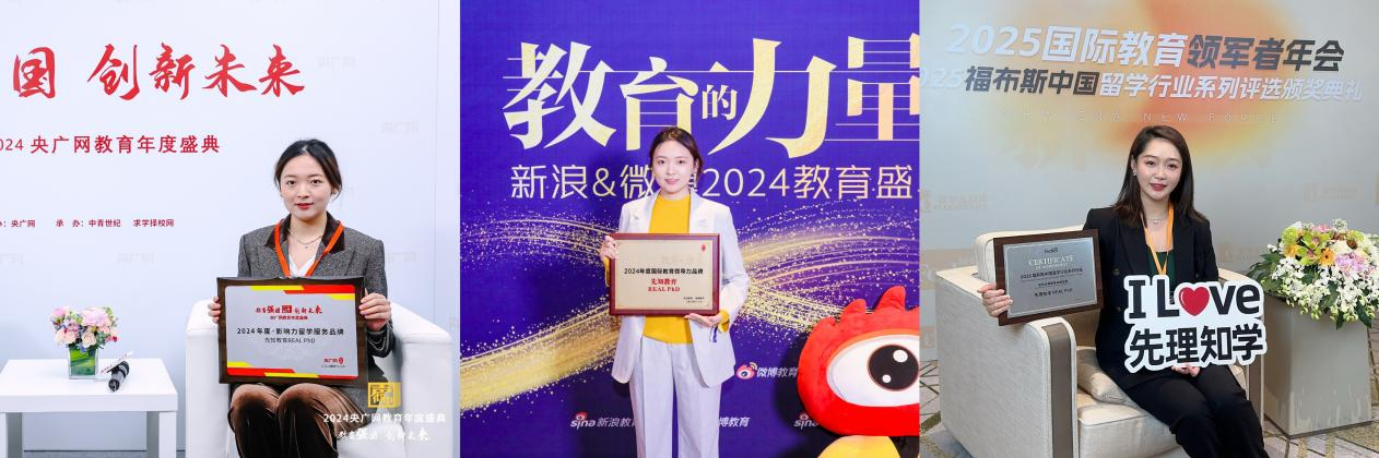 先理知学REAL PhD一站式博士留学申请服务，助力各领域学子圆梦