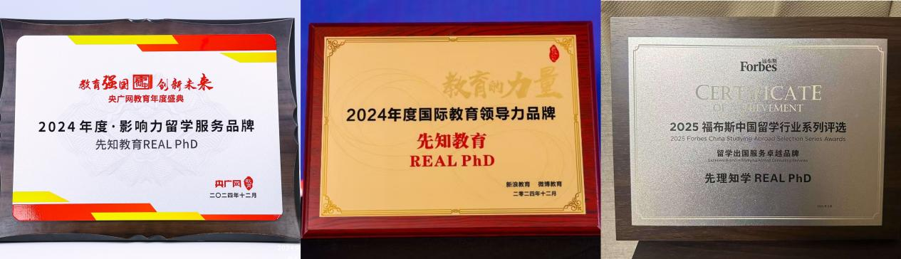先理知学REAL PhD一站式博士留学申请服务，助力各领域学子圆梦