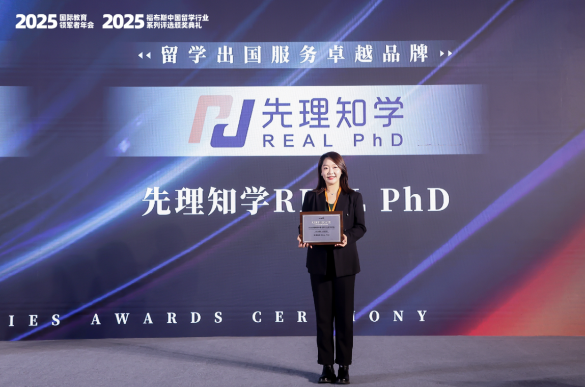 先理知学 REAL PhD:海外博士面试关键点剖析与服务助力