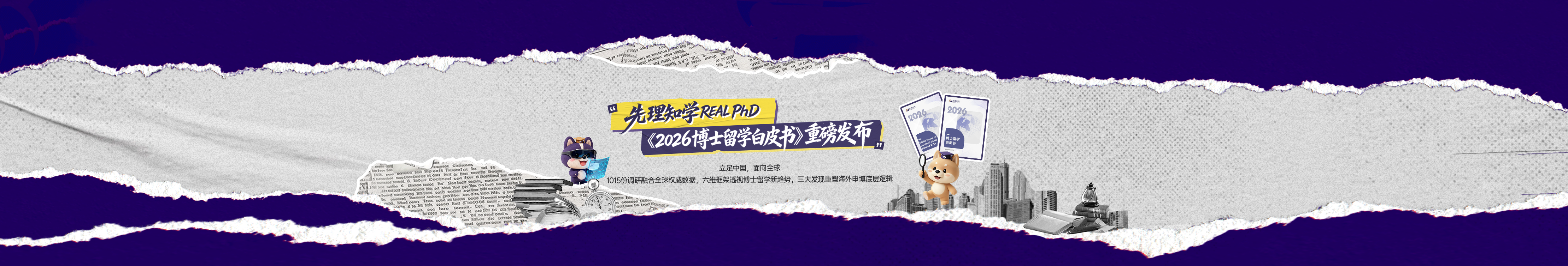 REAL PhD 首页横幅