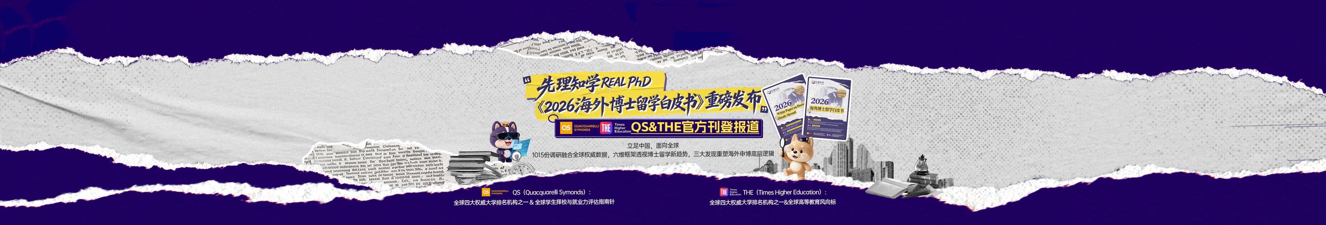 REAL PhD 首页横幅